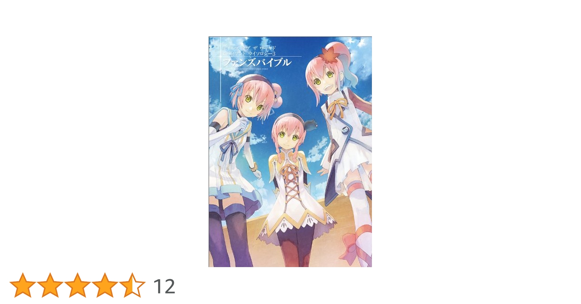 BANDAI NAMCO Entertainment - テイルズ オブ ザ ワールド レディアント マイソロジー3 フィルムしおり付冊子 Amazon.co.jp: テイルズ オブ ザ ワールド レディアント